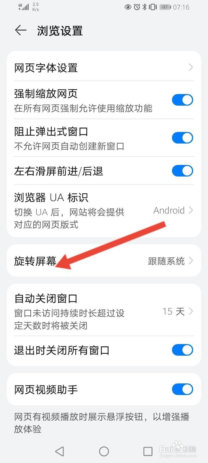 华为浏览器怎么开启锁屏竖屏