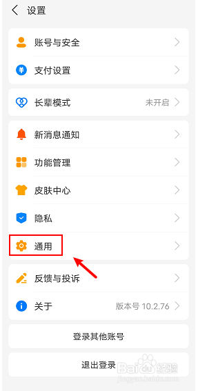支付宝怎么查看下载的表情记录