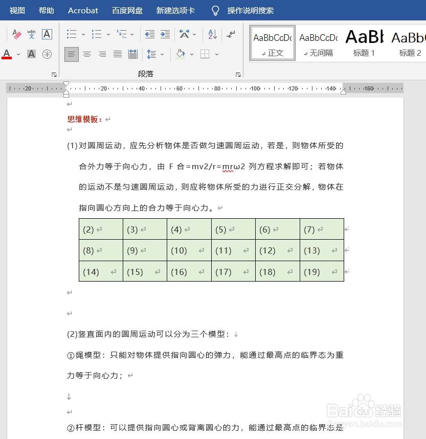 Word怎样删除表格的底纹