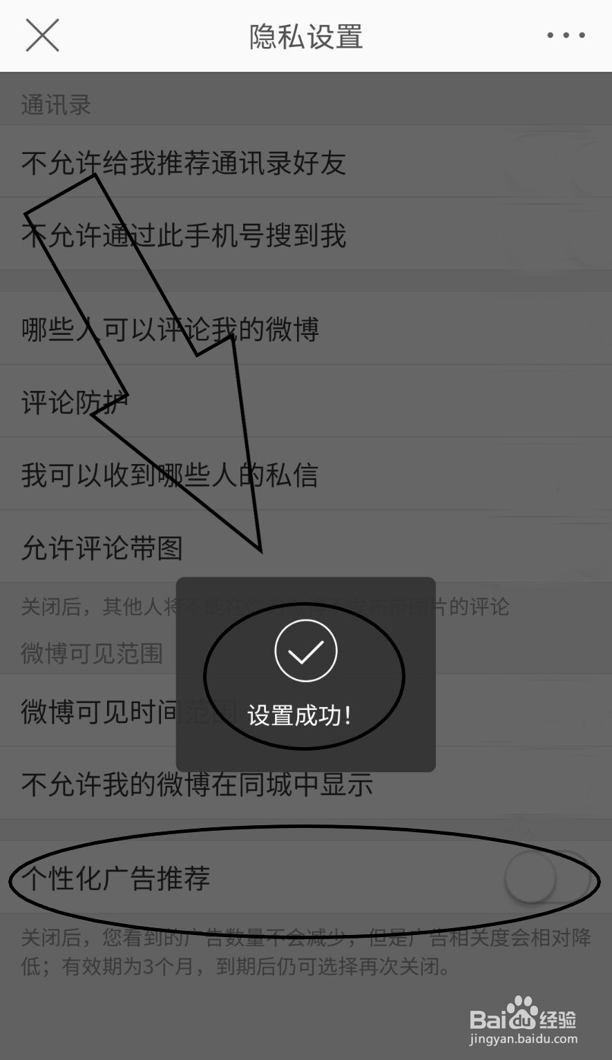 微博中如何减少个性化广告推荐？