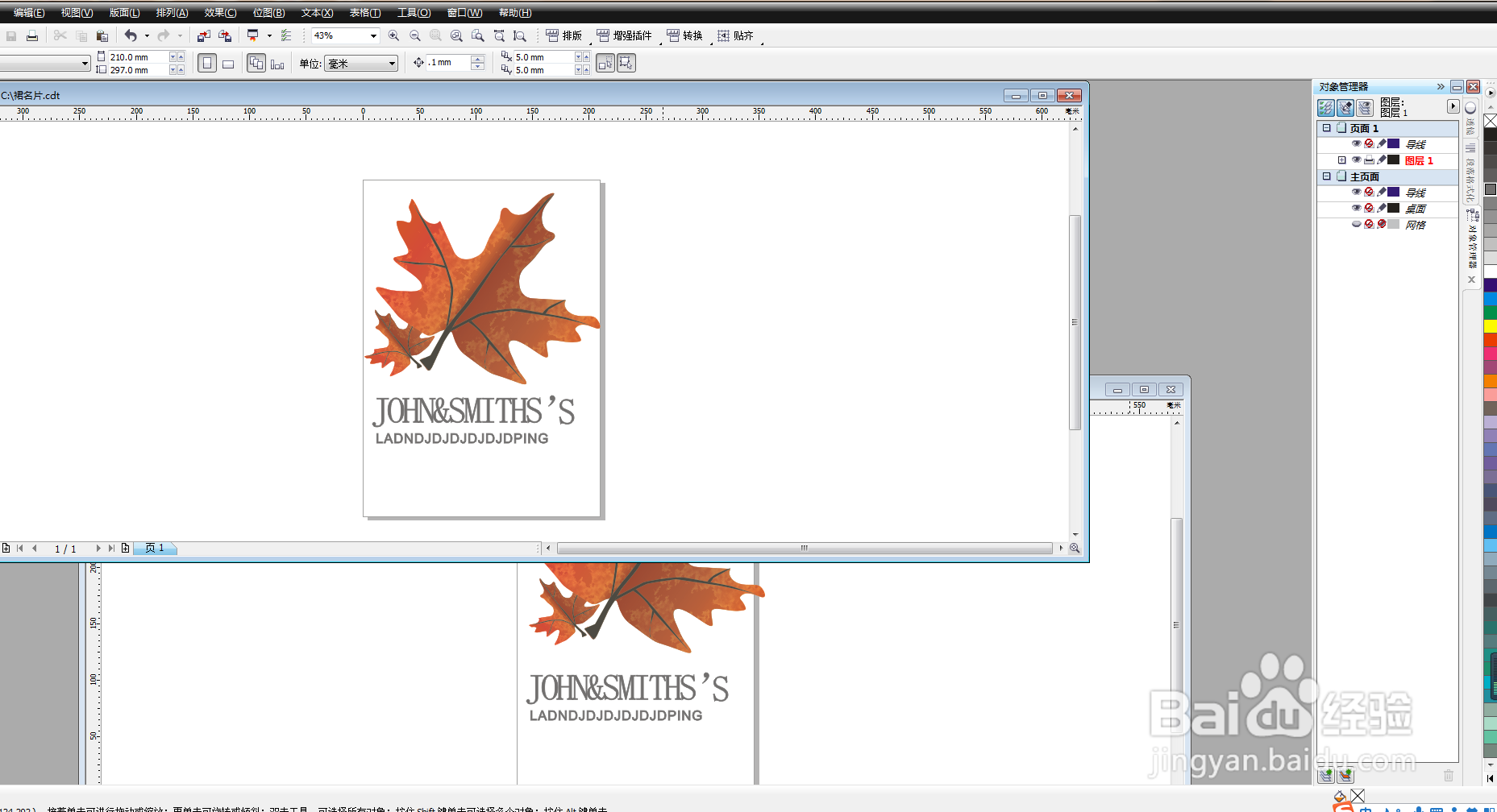 如何用CDR软件另存模板