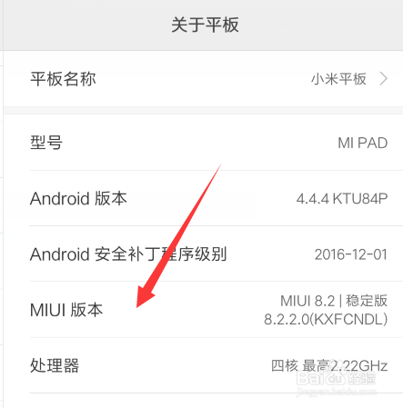 小米平板的一些使用技巧