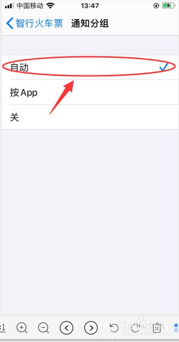 iPhone 6s手机如何开启智行火车票自动通知分组