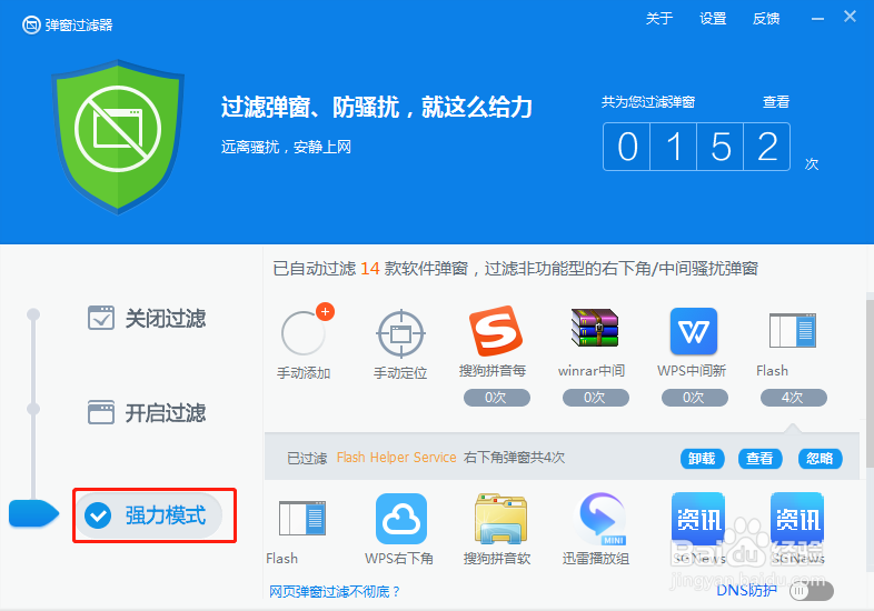 360安全卫士设置广告弹窗拦截