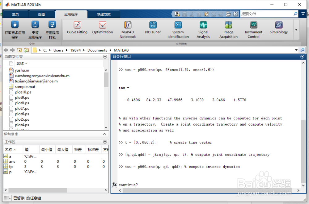 matlab中的Inverse dyna