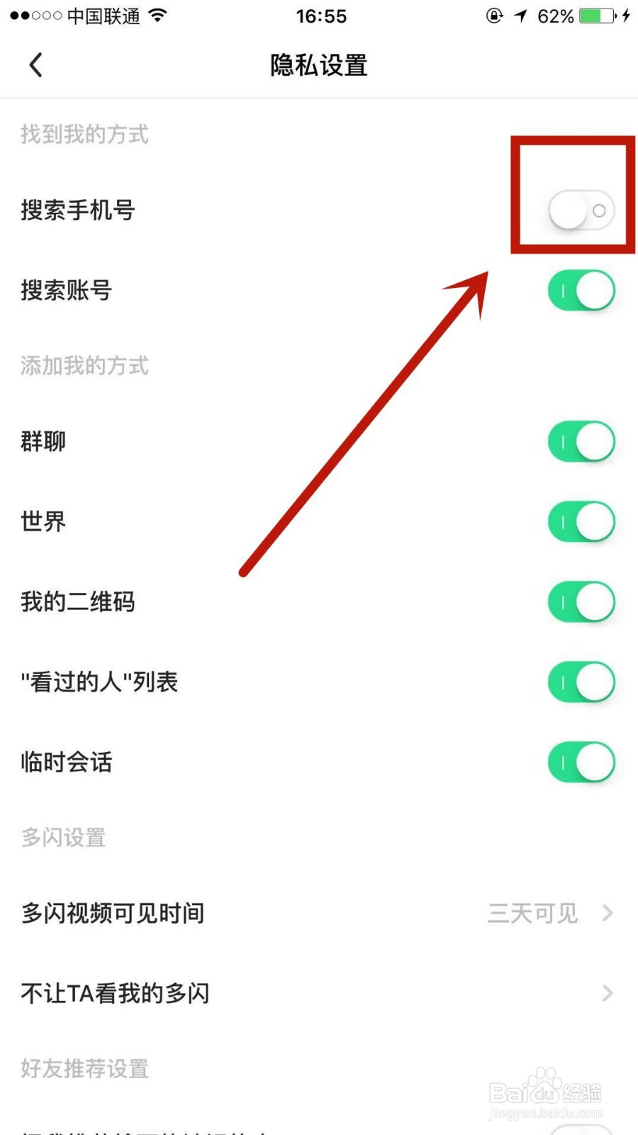 多闪如何关闭通过手机号搜索到我