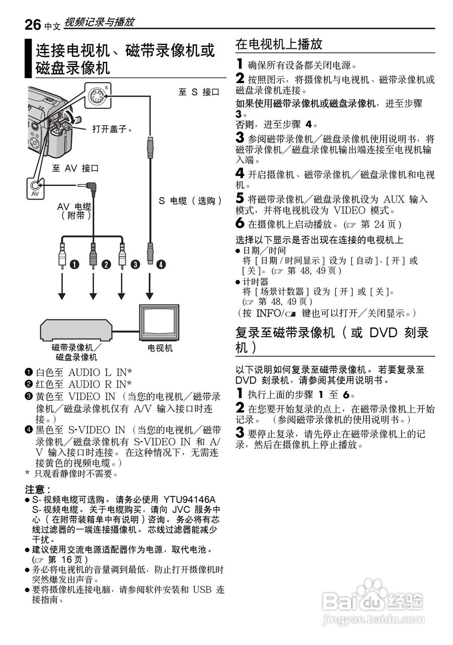 JVC GZ-MG50AC数码摄像机说明书:[3]