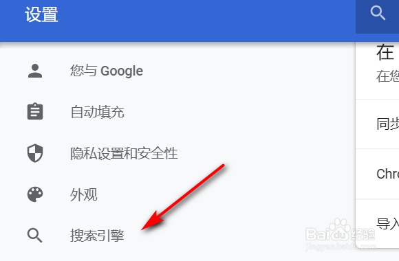 谷歌浏览器默认百度搜索引擎怎么设置