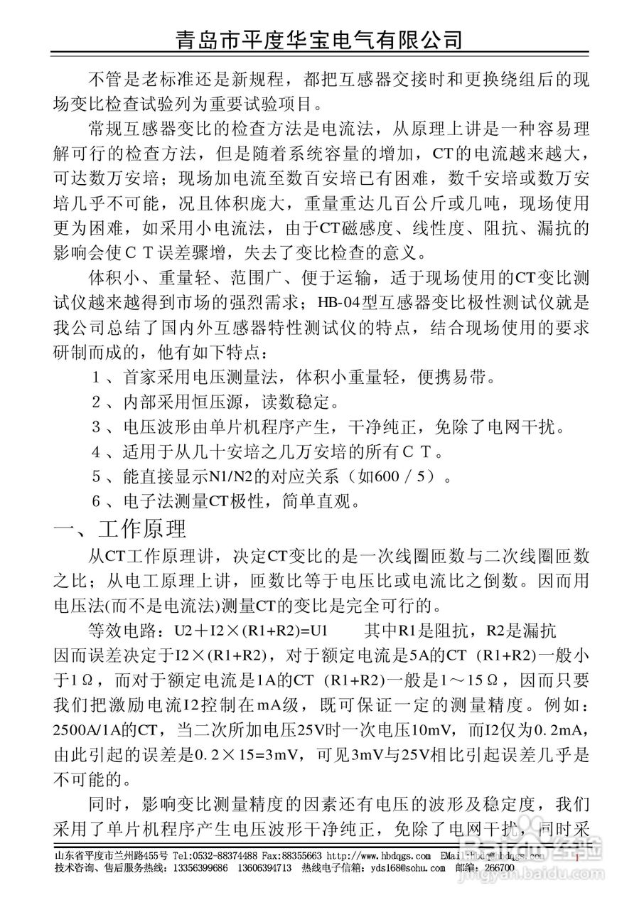 华宝HB-04互感器变比极性测试仪说明书