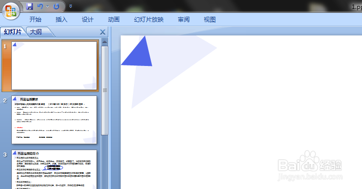 PPT如何插入流程图