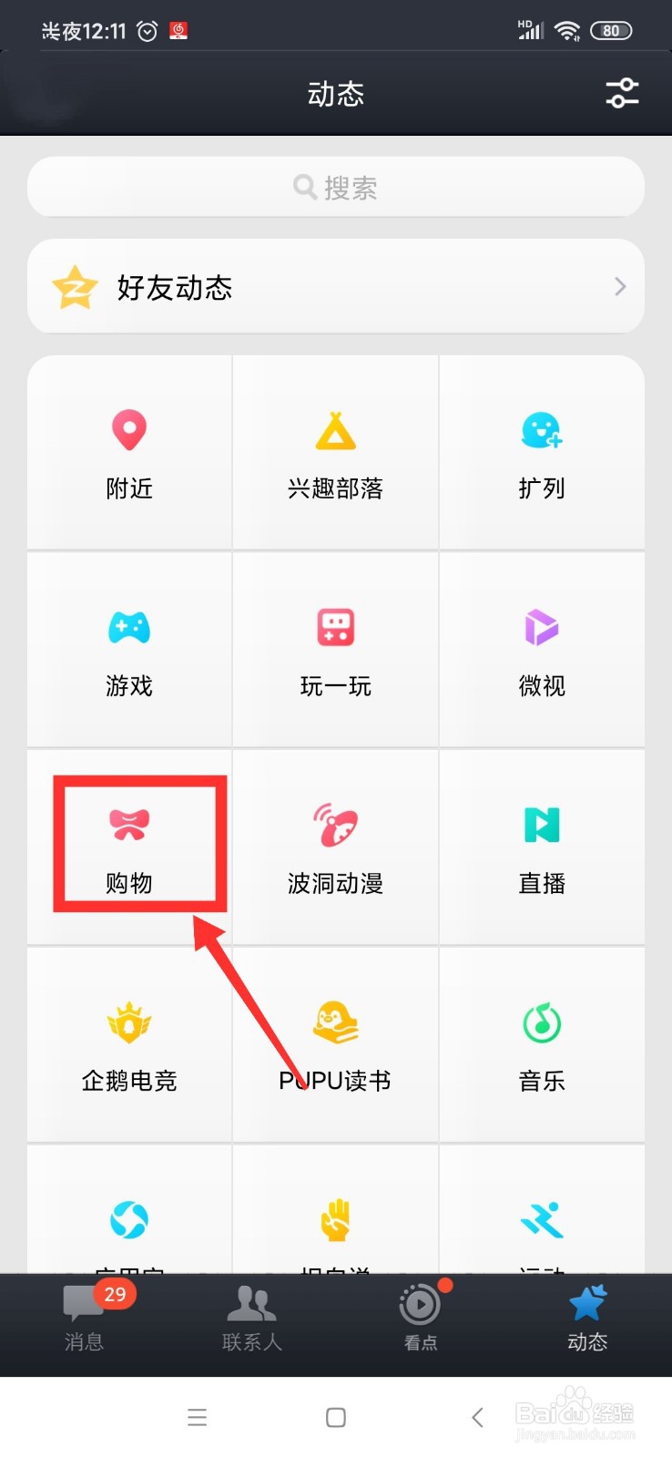 QQ京喜农场怎么领取种子
