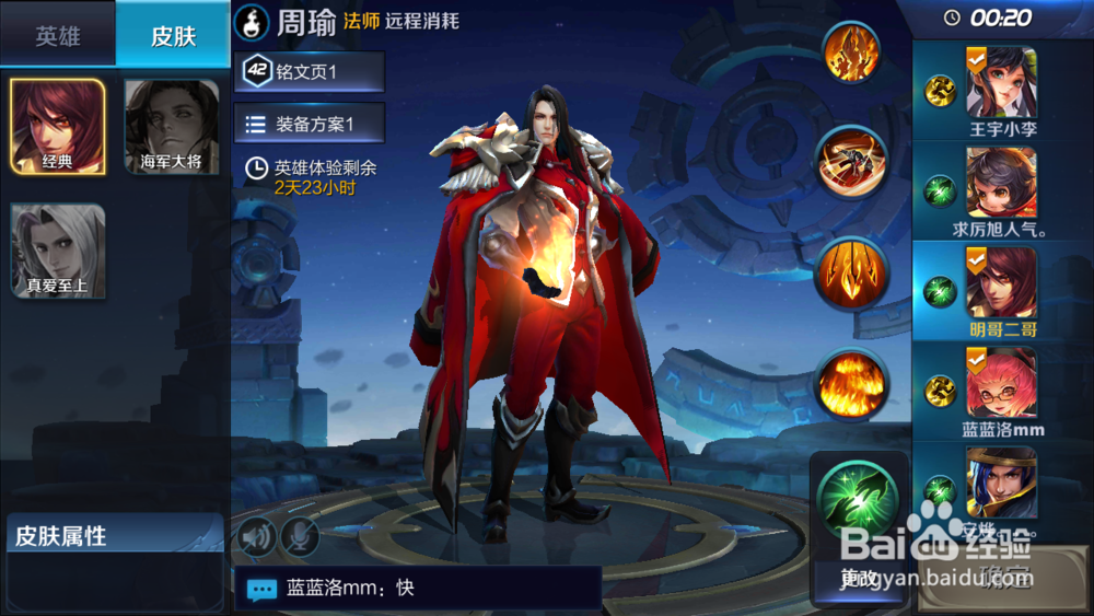 王者荣耀周瑜的玩法经验介绍