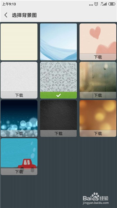 微信如何更换聊天背景图片