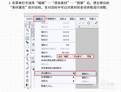 优动漫paint如何添加自制的图像素材 百度经验
