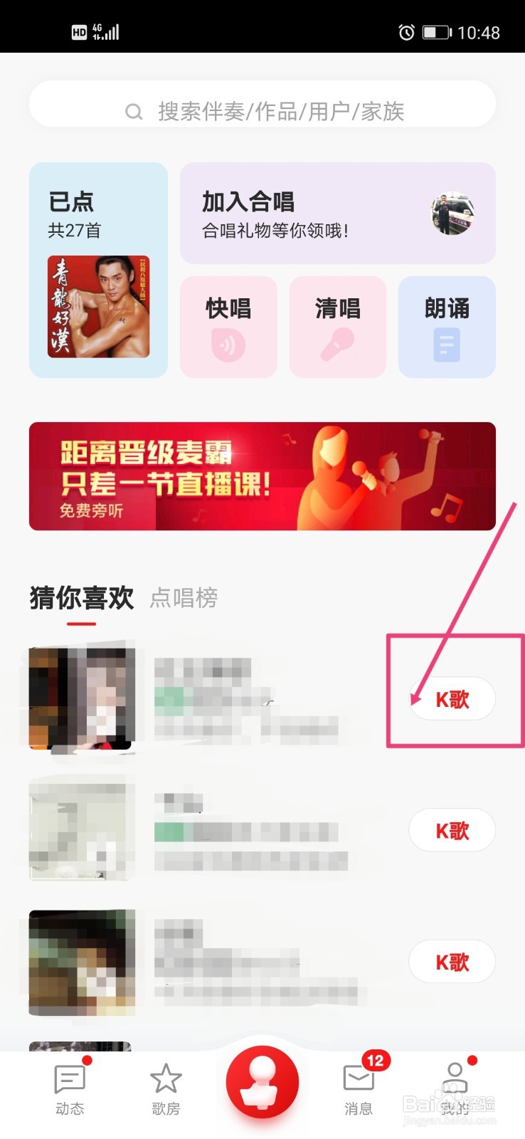 全民K歌如何打开和关闭返听