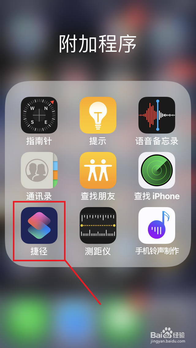 <b>苹果手机IOS12创建“一键关闭蓝牙”捷径教程</b>