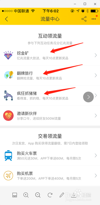 联通用户如何获取更多流量？