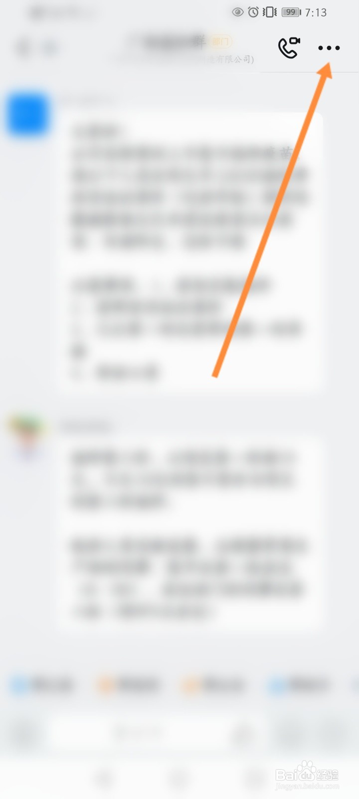 钉钉群怎么快速查看某天的聊天记录