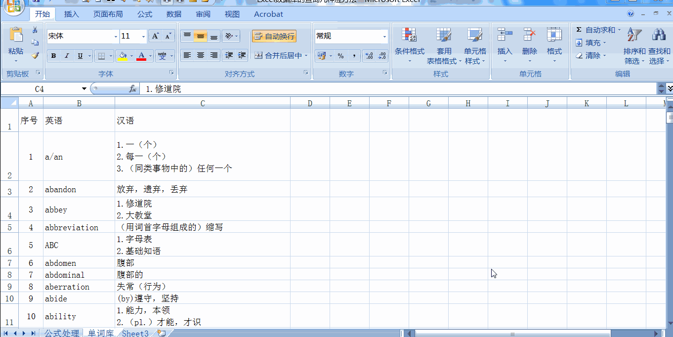 Excel数据库的查询几种应用方法
