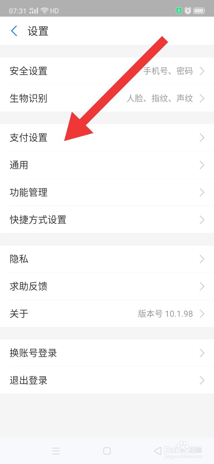 怎么开通支付宝指纹支付