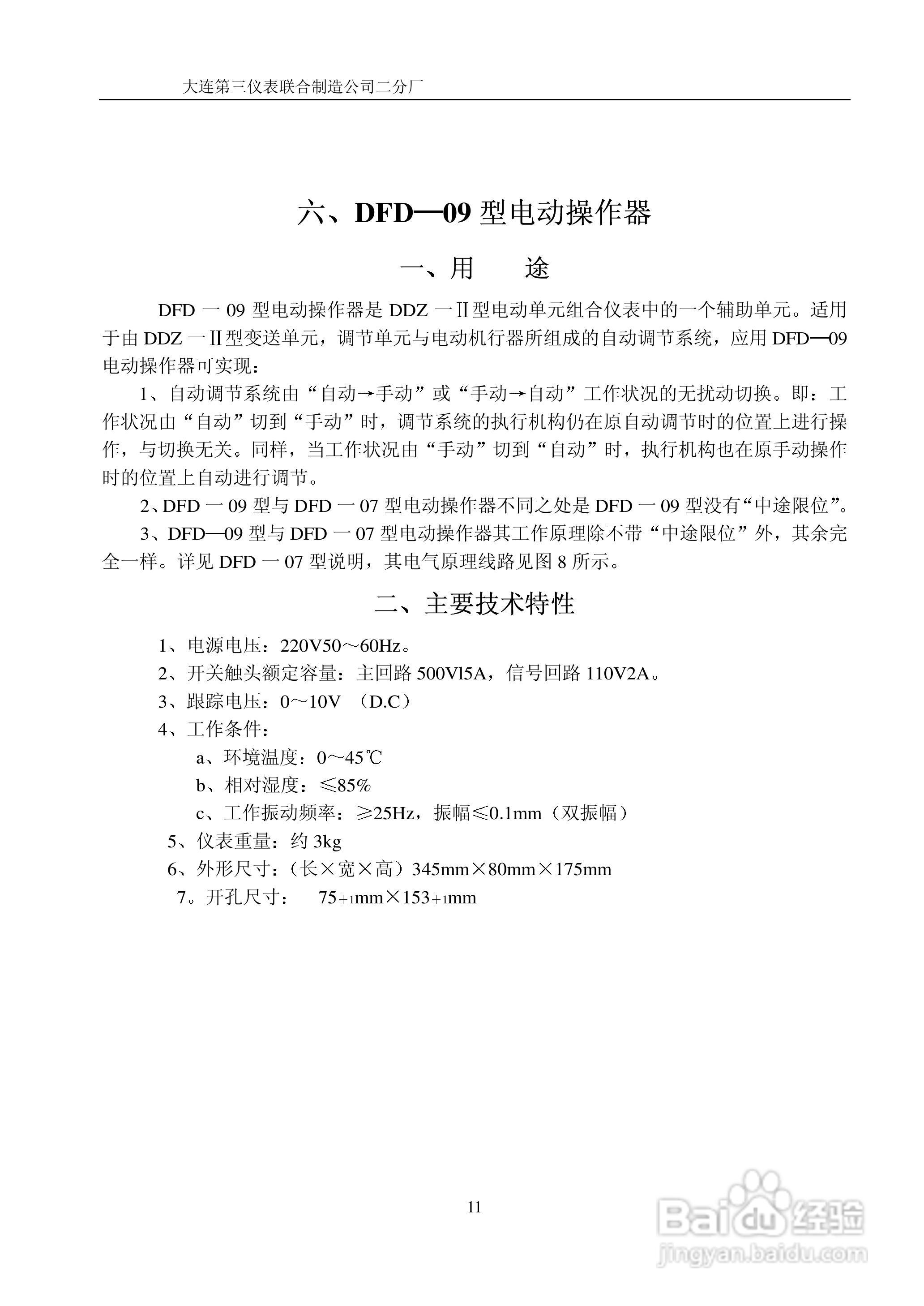 DFD—07电动操作器说明书