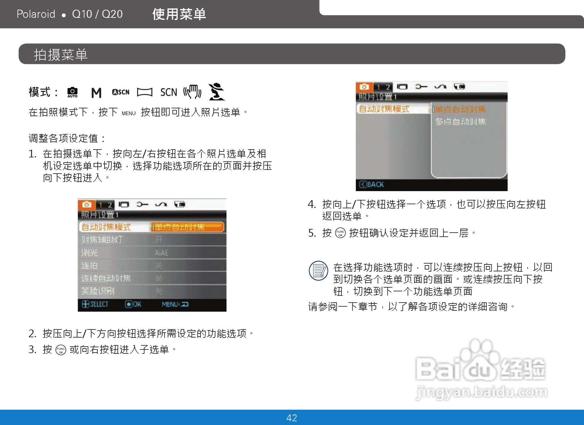 宝丽来Polaroid Q10数码相机使用说明书:[5]