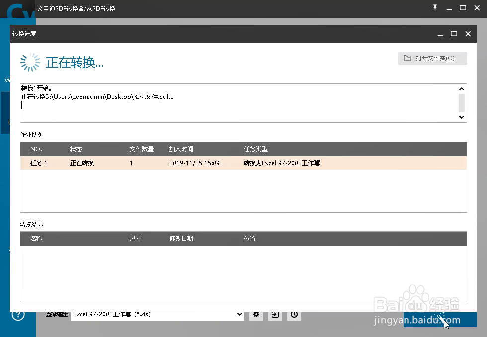 扫描PDF转Excel如何操作