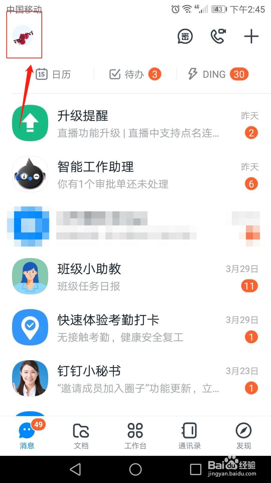 钉钉怎么设置电子发票控件
