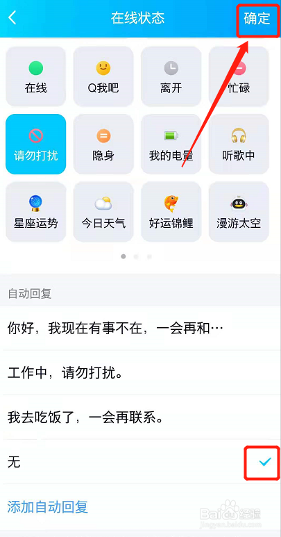 qq怎么关闭自动回复