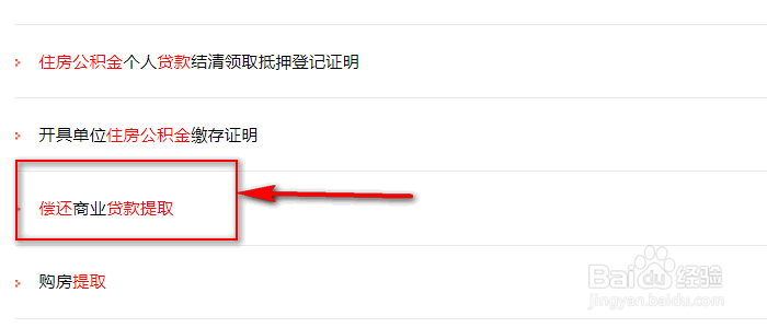 哈尔滨公积金提取方法
