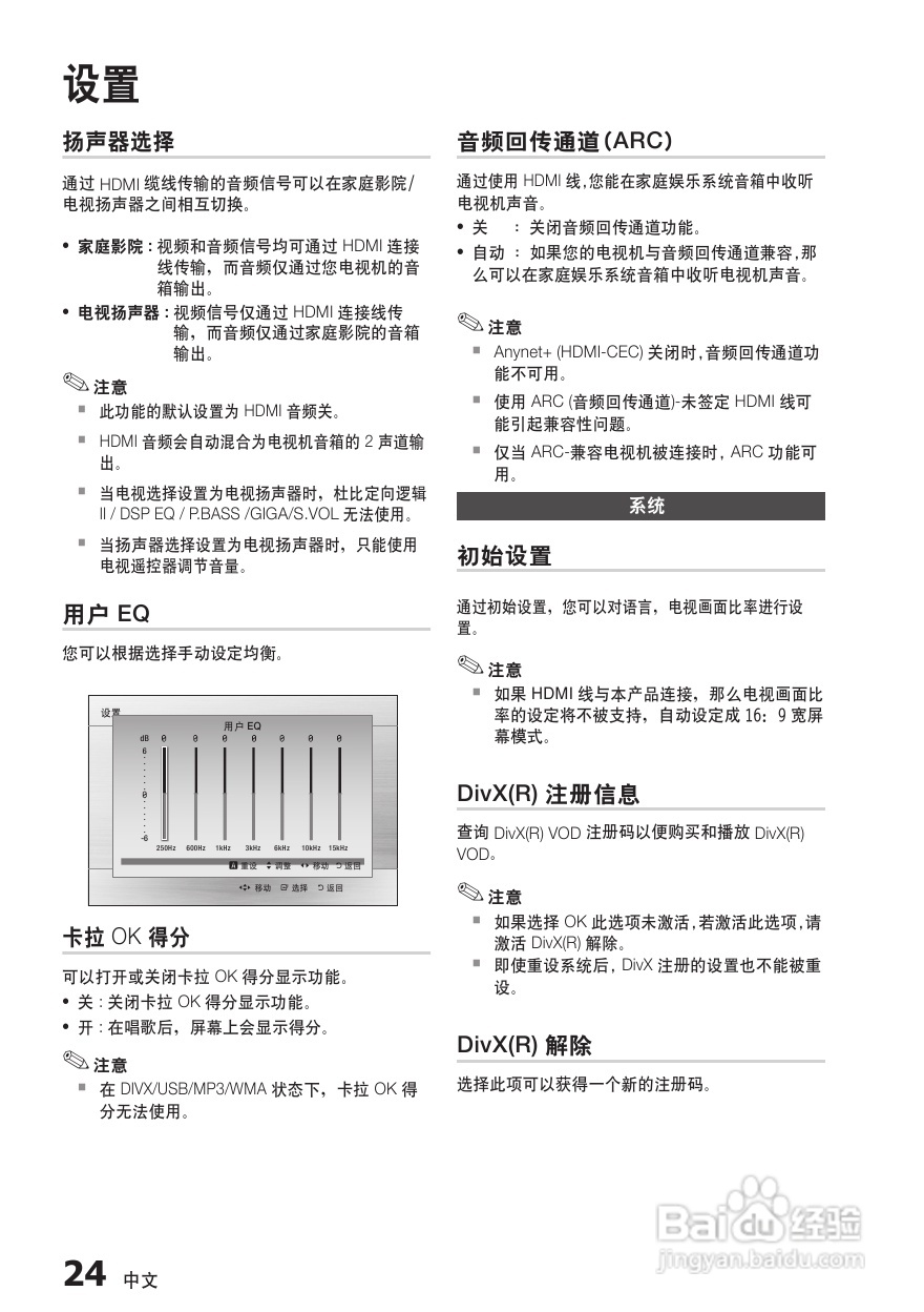三星HT-E355K家庭影院使用说明书:[2]