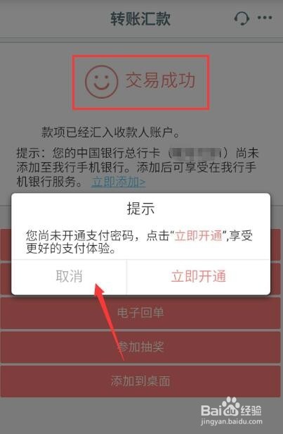 工商银行手机银行如何向其他银行汇款？