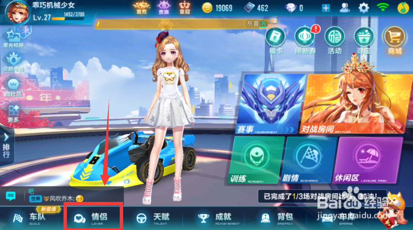 QQ飞车手游情侣如何分手？