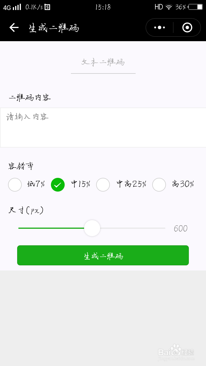 如何在微信中使用二维码生成器