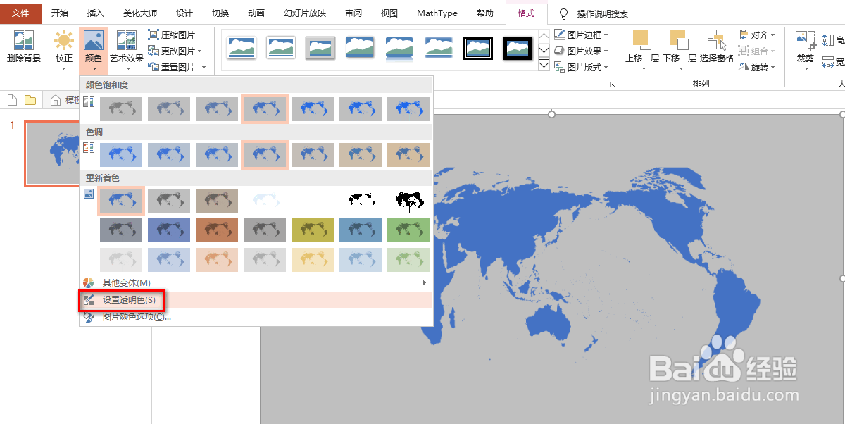 ppt怎么美化世界地图