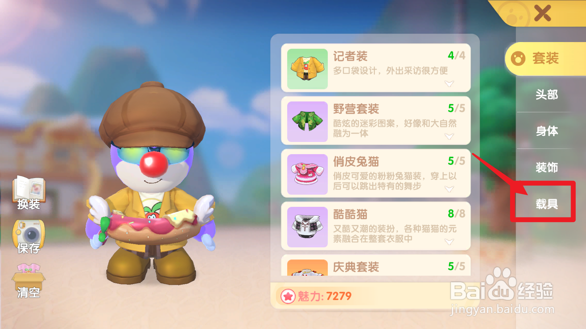 摩尔庄园手游怎么骑车