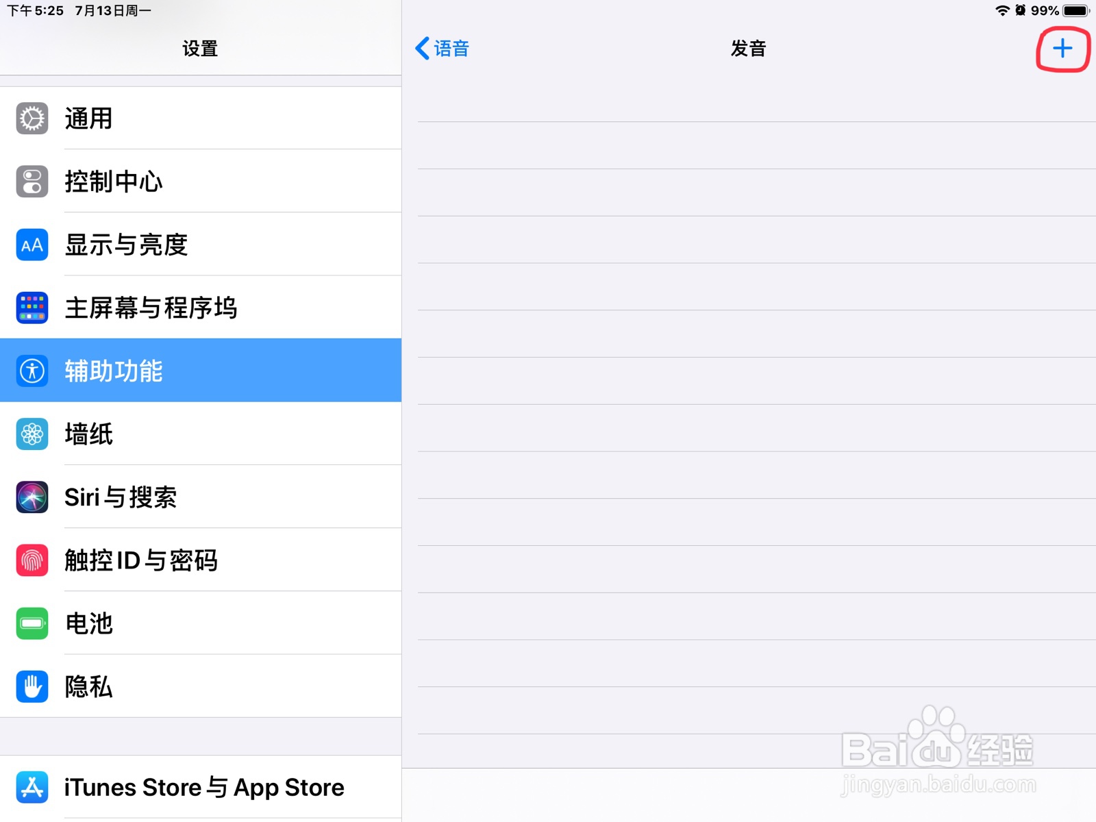 iPad怎么添加旁白的发音