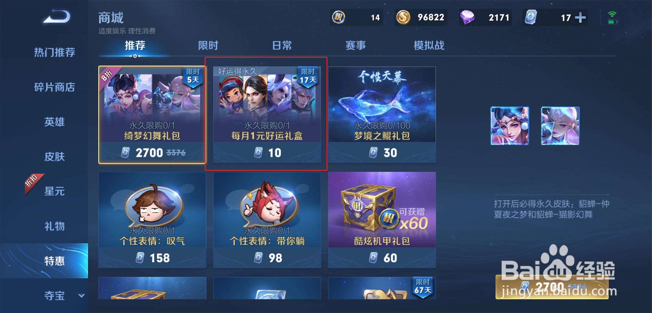 王者荣耀如何获得每月1元好运礼盒