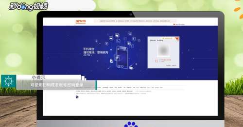 怎样登录淘宝网