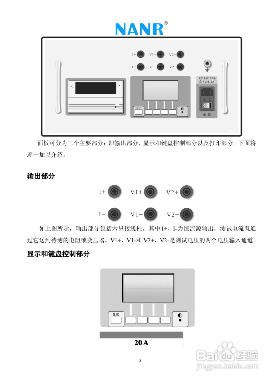 南瑞电气NRZDC-20A 直流电阻快速测试仪说明书