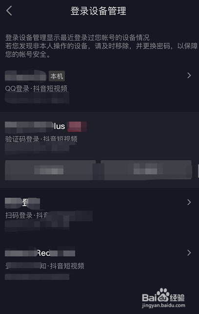 如何查看抖音账号在哪些设备上登录过？