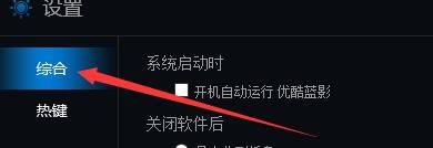 如何设置优酷蓝影播放器关联全部视频类文件