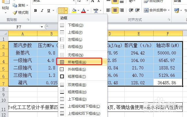 excel怎么删除表格线