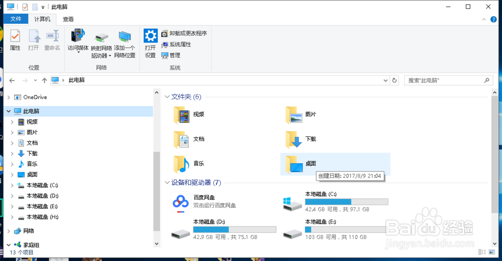 windows10如何显示被隐藏的文件的后缀名