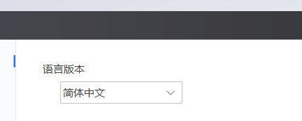 Flash中心如何设置语言版本?