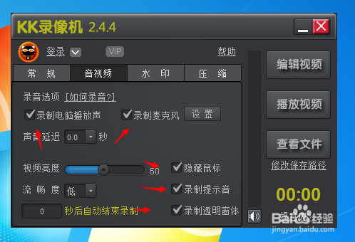 用KK录像机录制视频