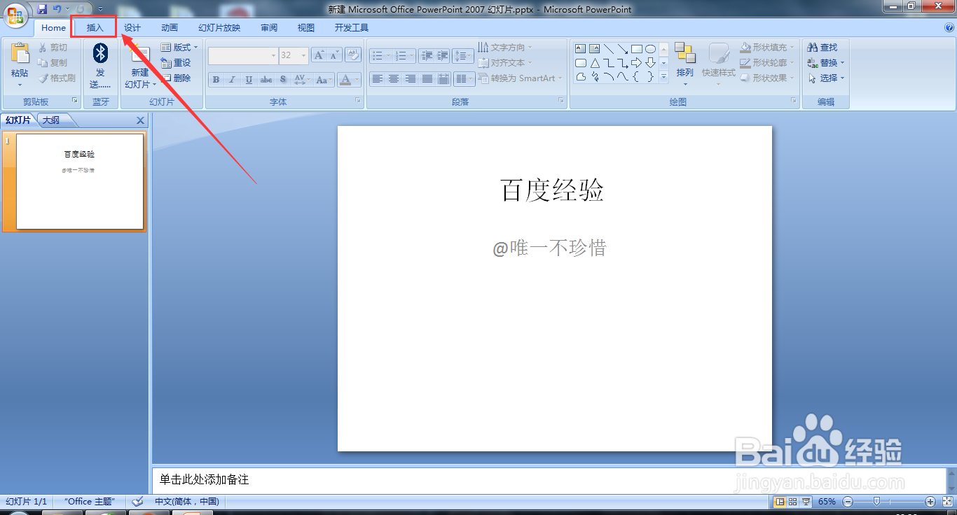 PPT如何添加背景音乐