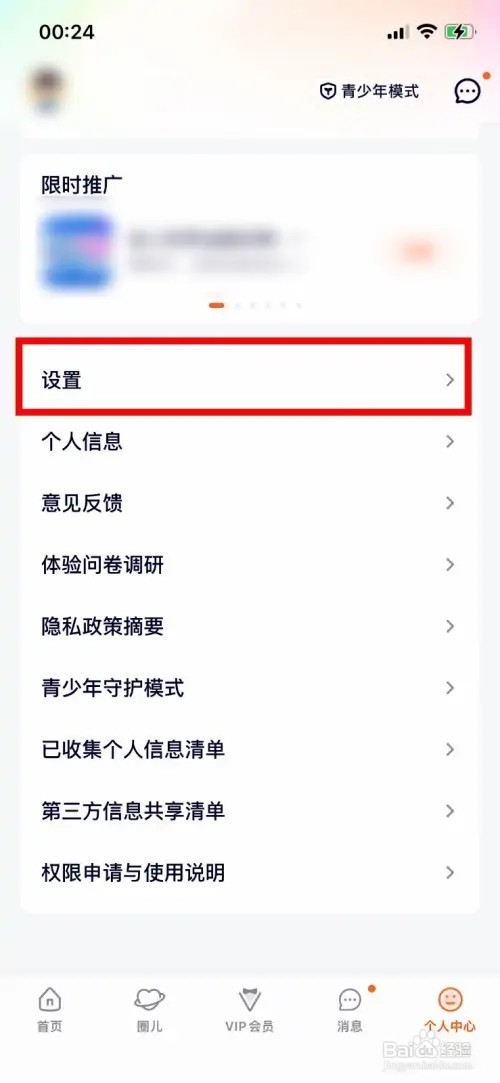 腾讯视频怎么开启播放器护眼模式