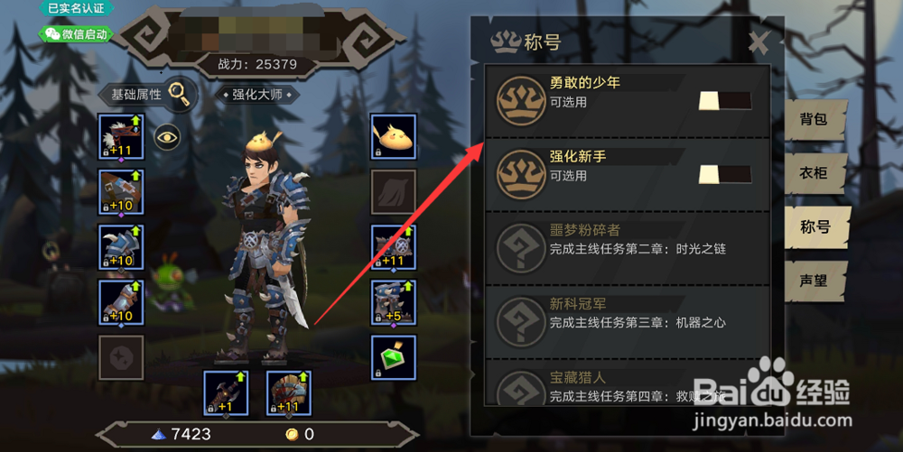 无尽远征怎么佩戴称号,无尽远征如何切换称号