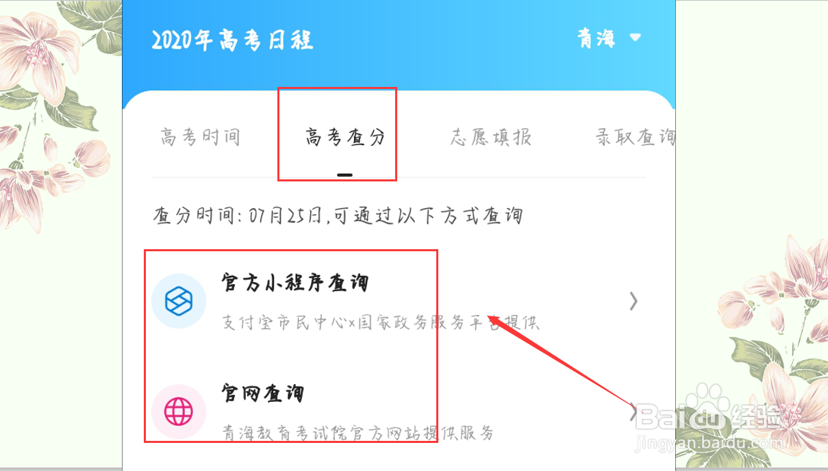2020年青海高考如何查分和填报志愿